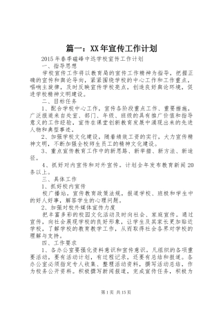 篇一：XX年宣传工作计划
