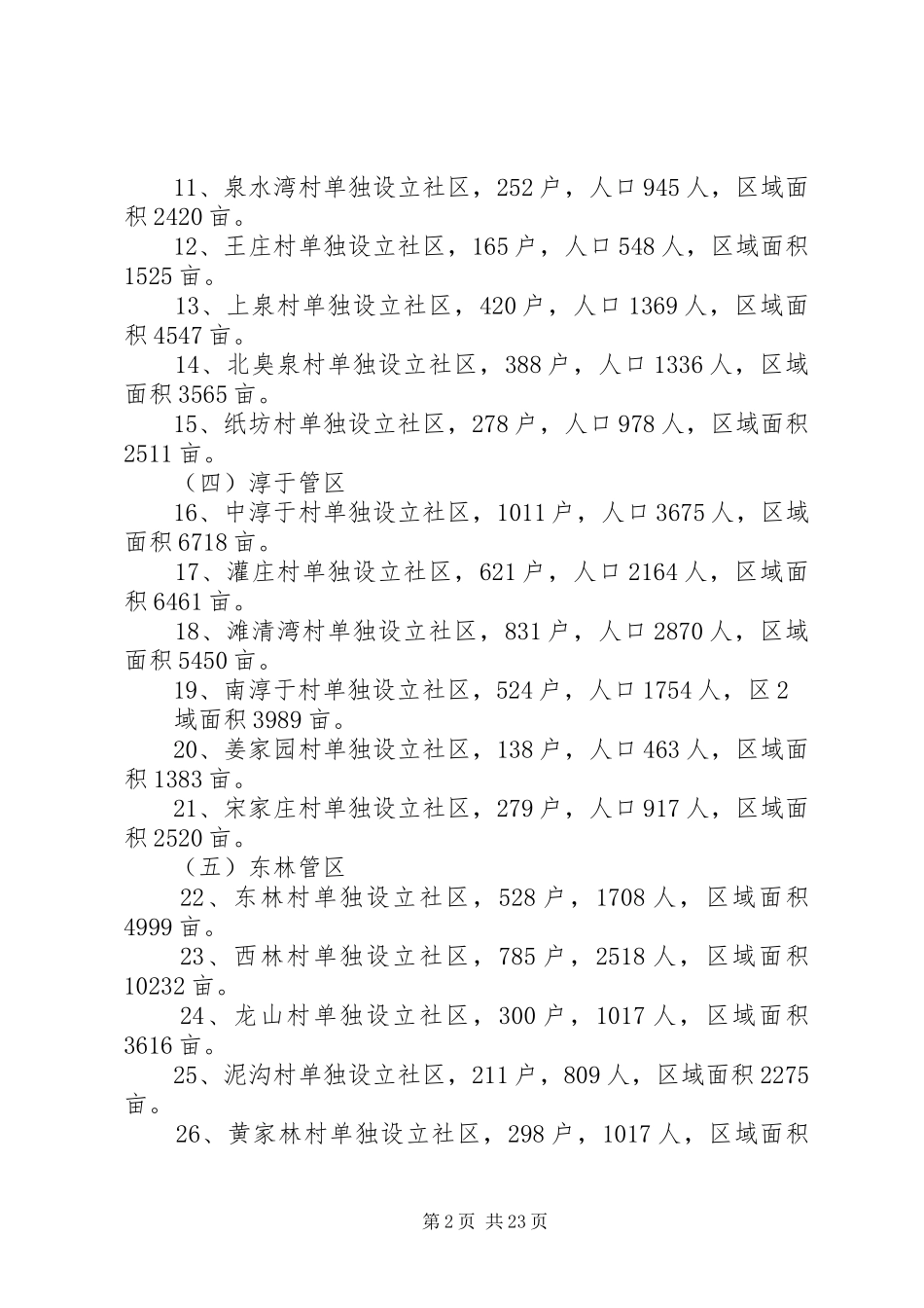 满庄镇农村社区规划建设方案_第2页