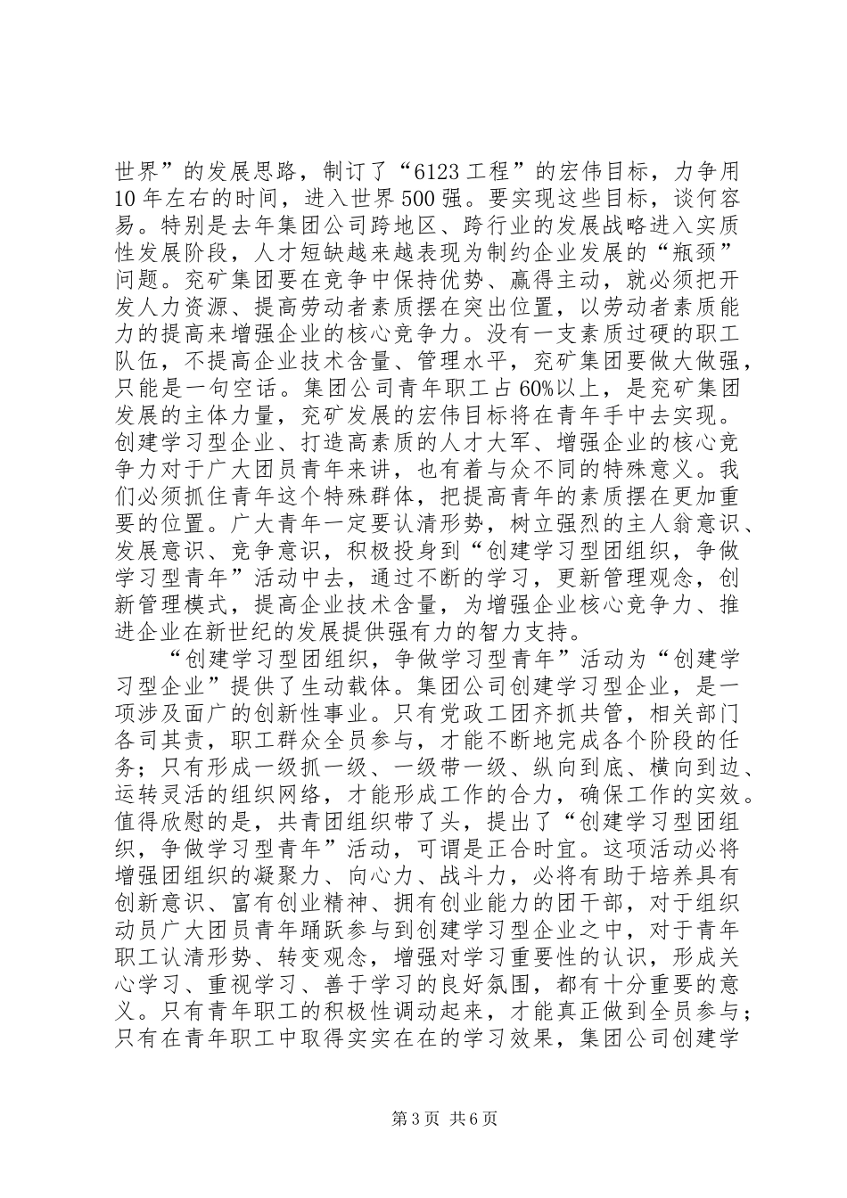 创建学习型团组织，争做学习型青年动员会议的发言_第3页