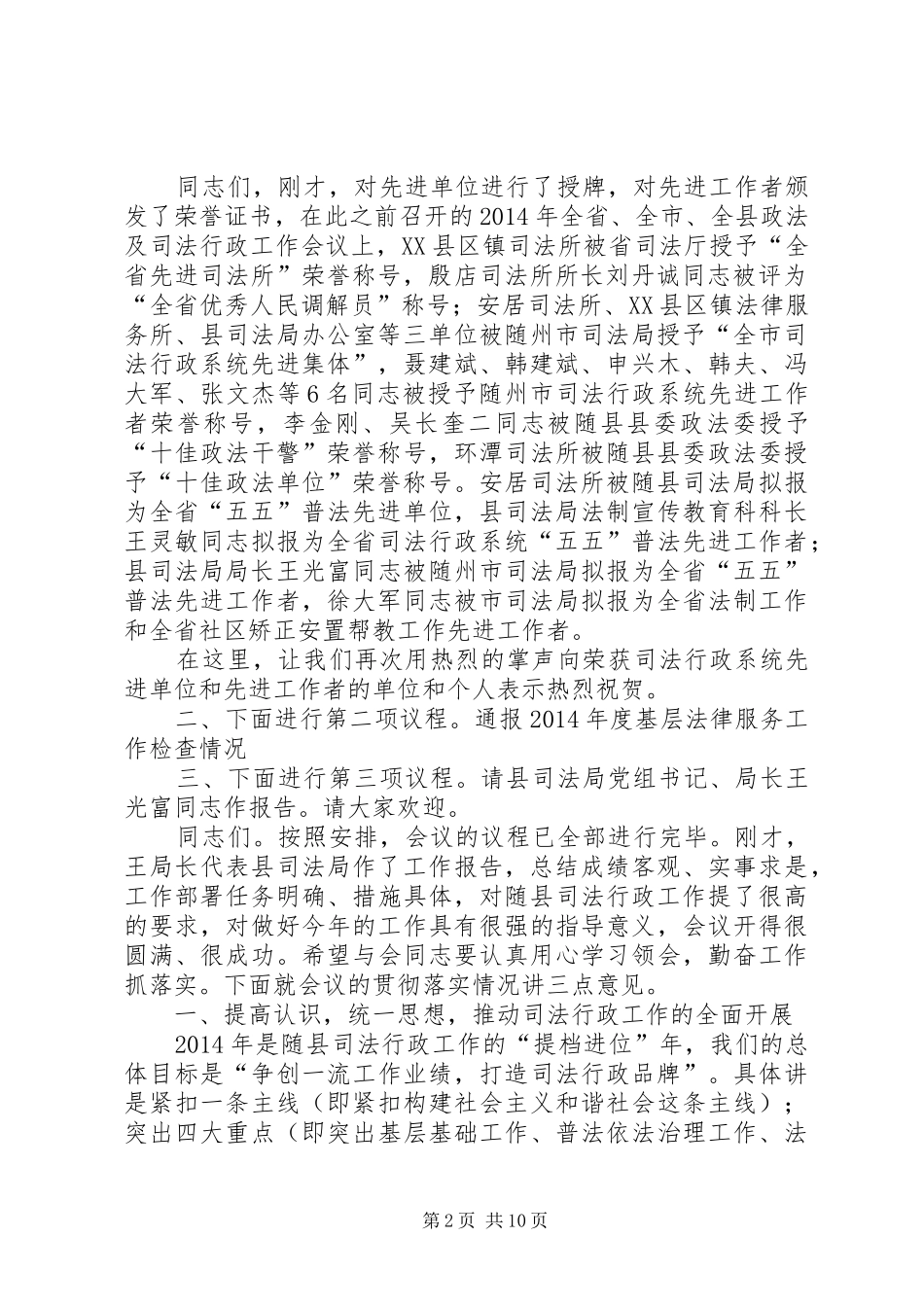 司法行政会议主持词_第2页