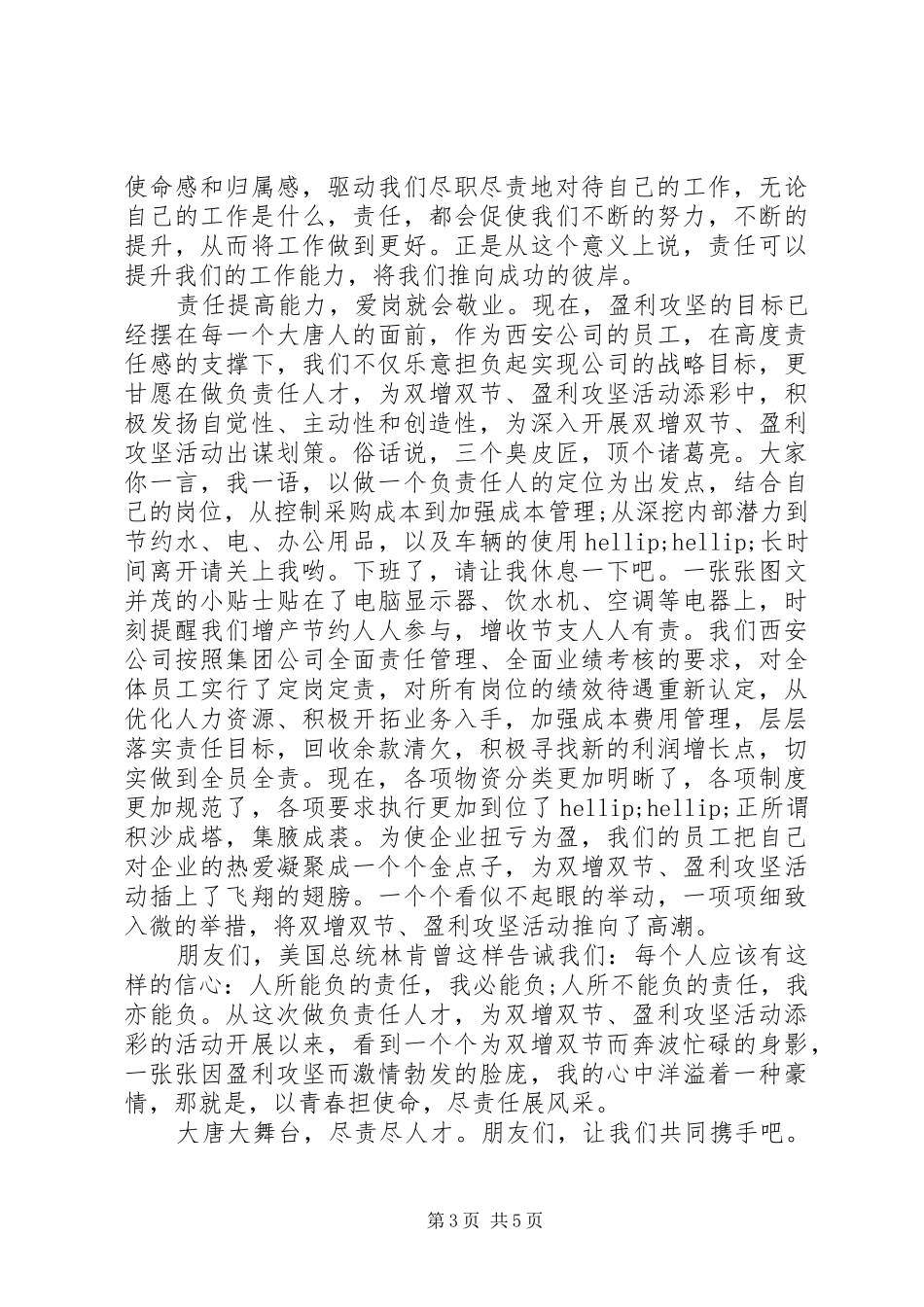 精选青春演讲稿范文3篇_第3页