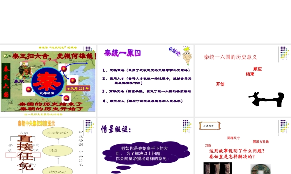 中学七年级历史(秦的统一)课件  课件