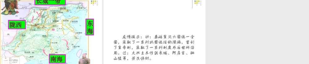 中学七年级历史(秦的统一)课件  课件