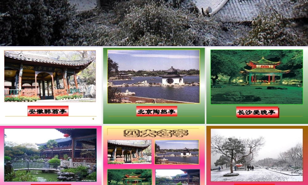 八年级语文湖心亭看雪课件人教版 课件