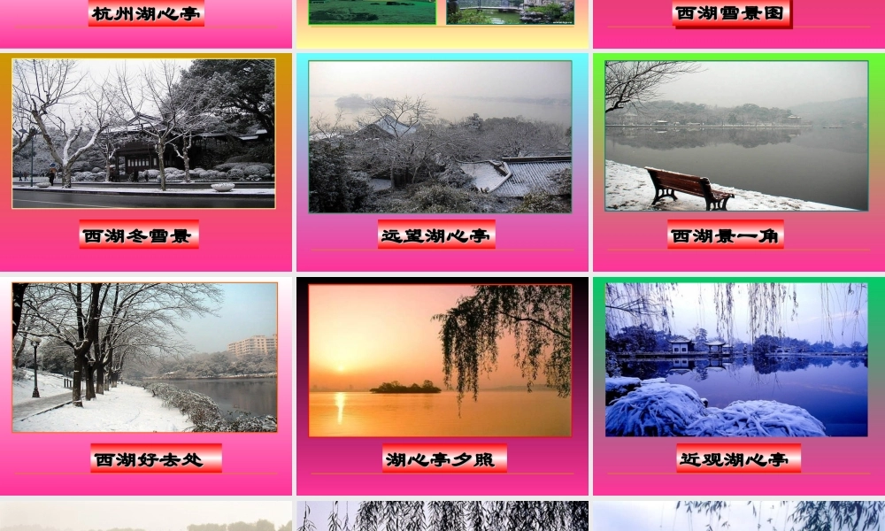 八年级语文湖心亭看雪课件人教版 课件