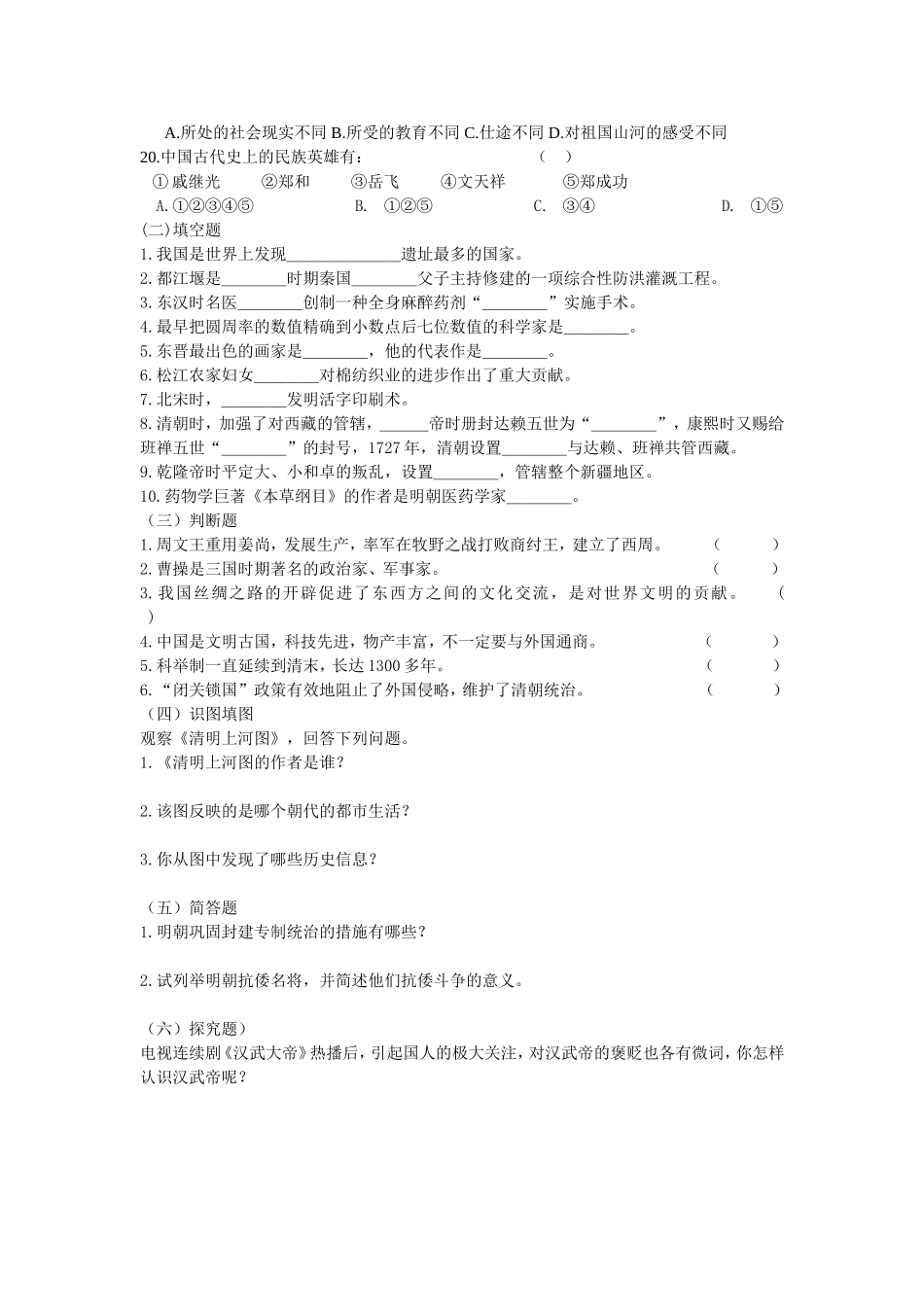 中国古代史测试题_第2页