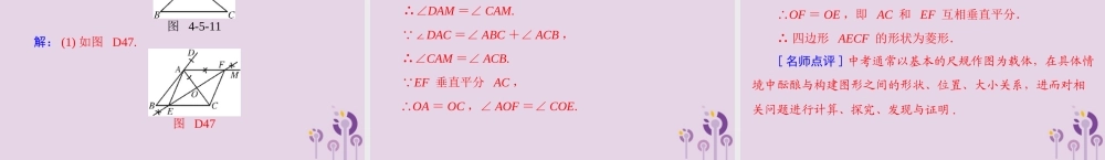 广东省中考数学复习 第一部分 中考基础复习 第四章 图形的认识 第5讲 尺规作图课件
