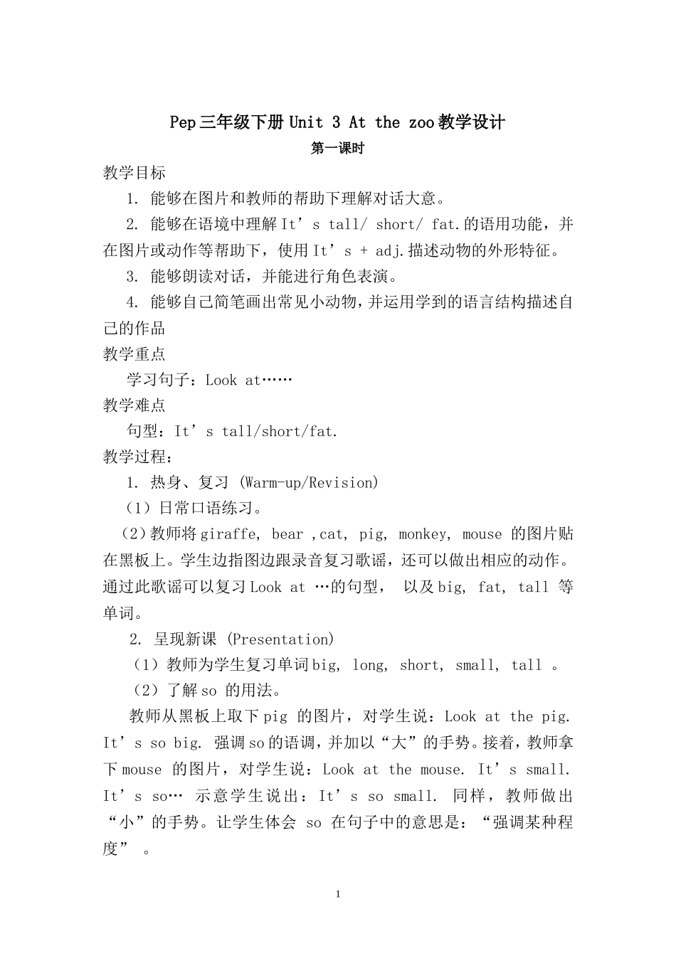 新版三年级英语下册unit3_at_the_zoo教案_第1页