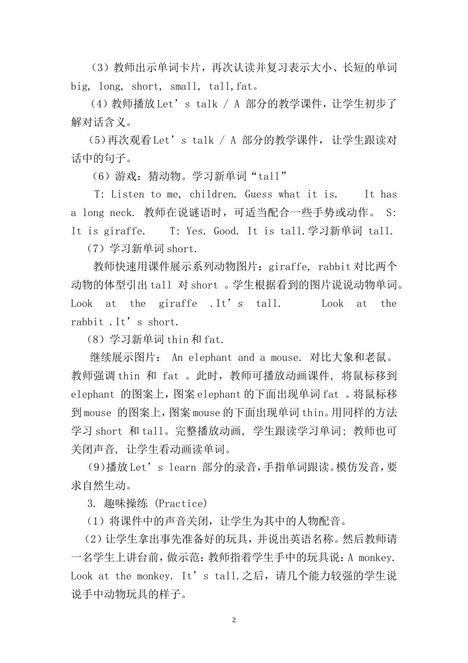 新版三年级英语下册unit3_at_the_zoo教案_第2页
