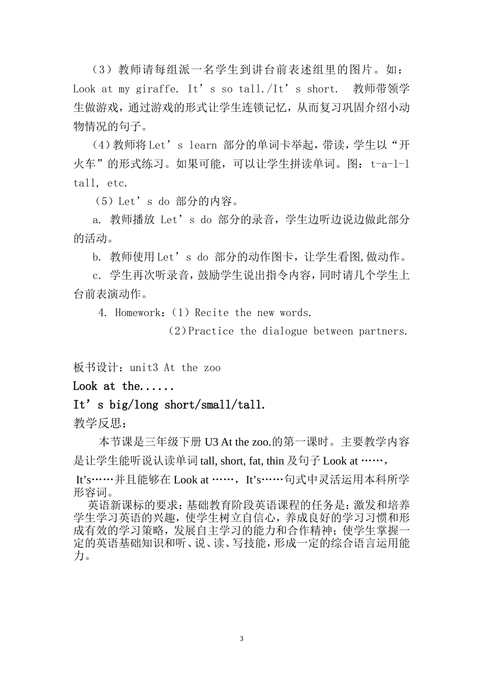 新版三年级英语下册unit3_at_the_zoo教案_第3页