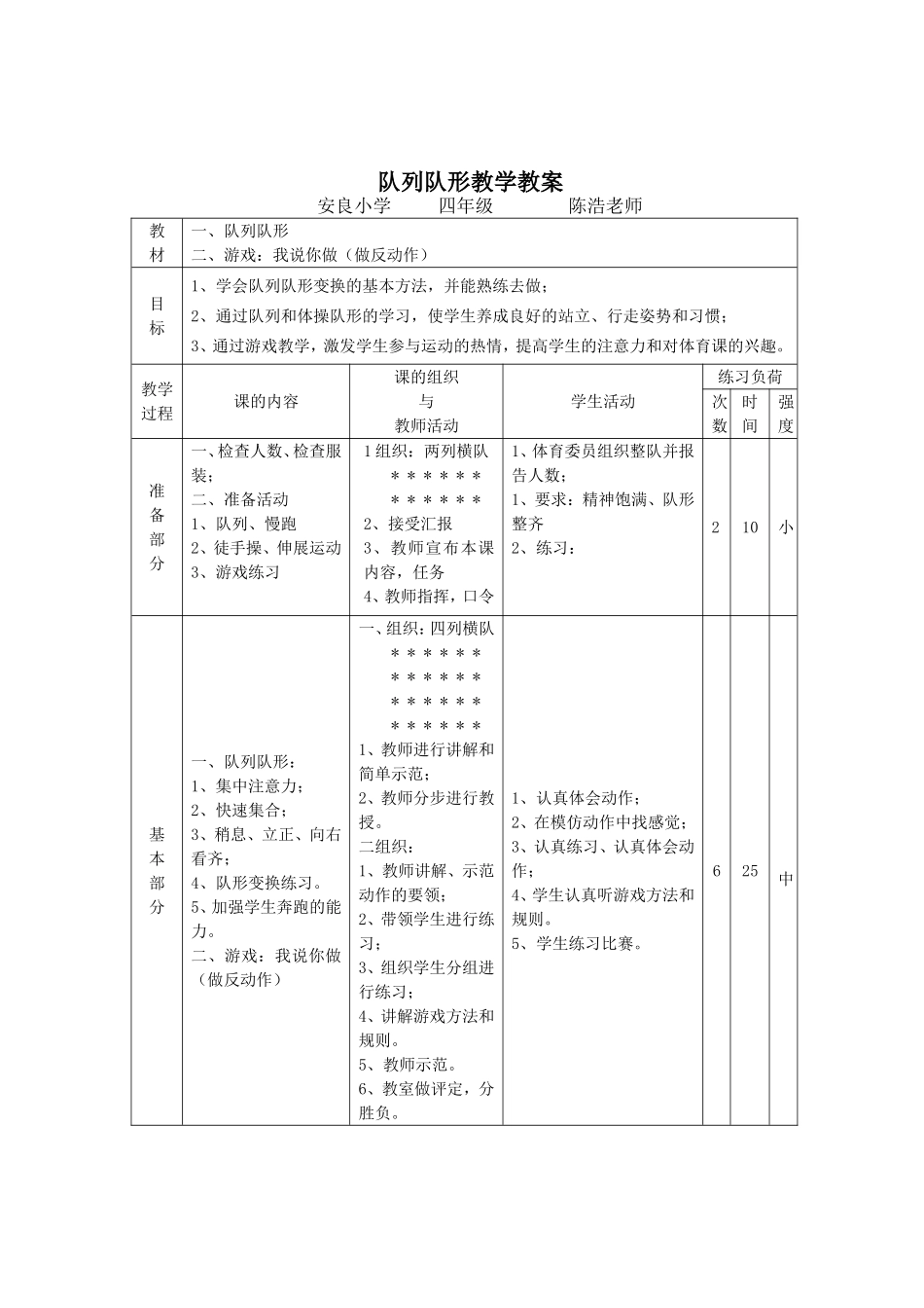 队形队列教案_第1页