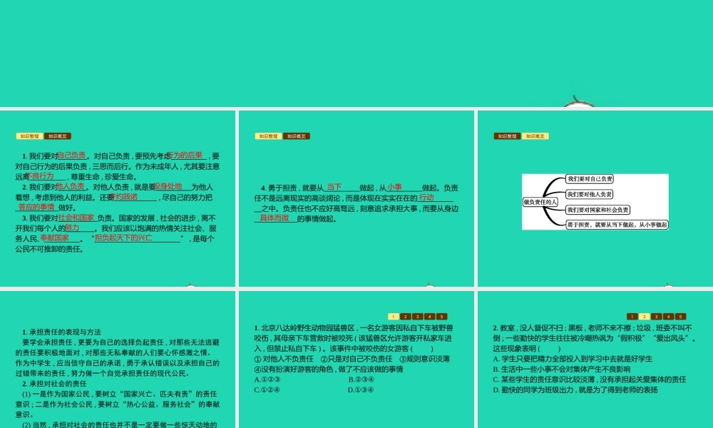 八年级道德与法治上册 第四单元 承担社会责任 第11课 勇于承担责任 第2站 做负责任的人课件 北师大版 课件