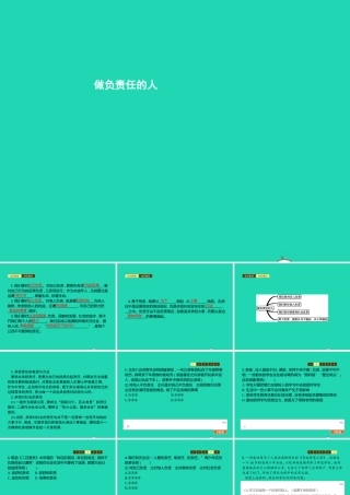 八年级道德与法治上册 第四单元 承担社会责任 第11课 勇于承担责任 第2站 做负责任的人课件 北师大版 课件