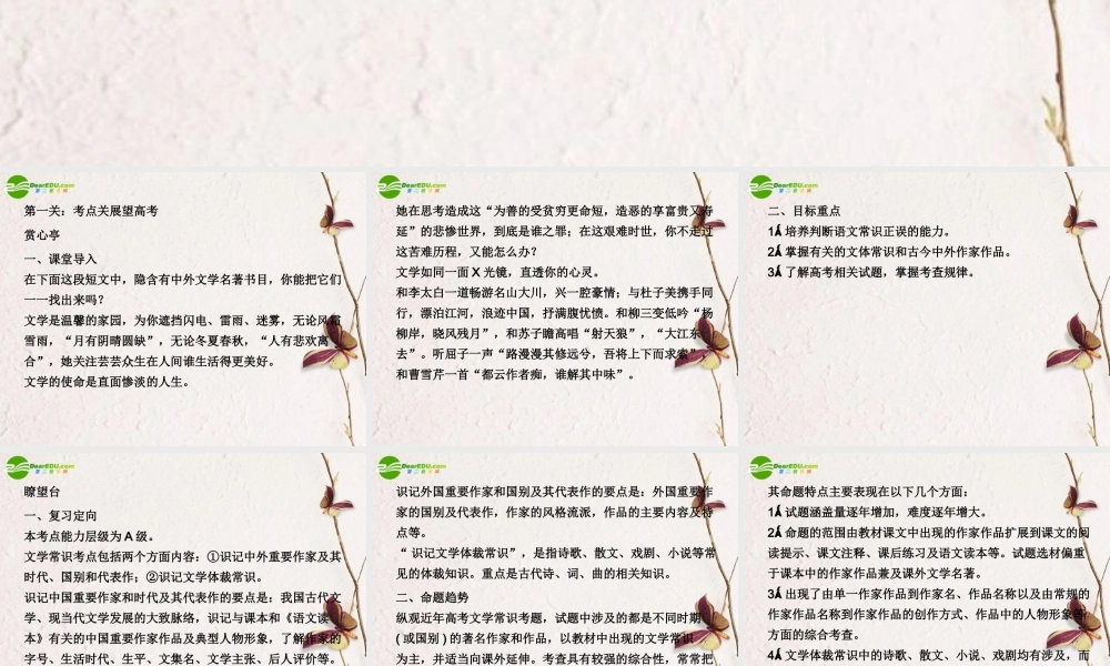 届高考语文(识记文学常识)专题复习课件 新人教版 课件