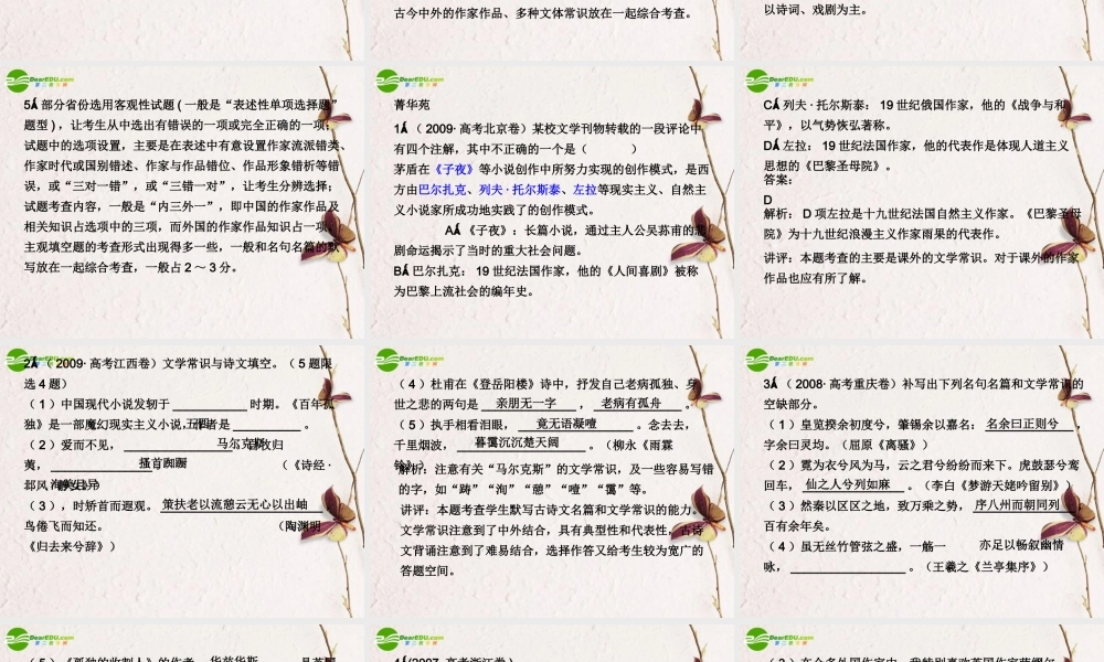 届高考语文(识记文学常识)专题复习课件 新人教版 课件