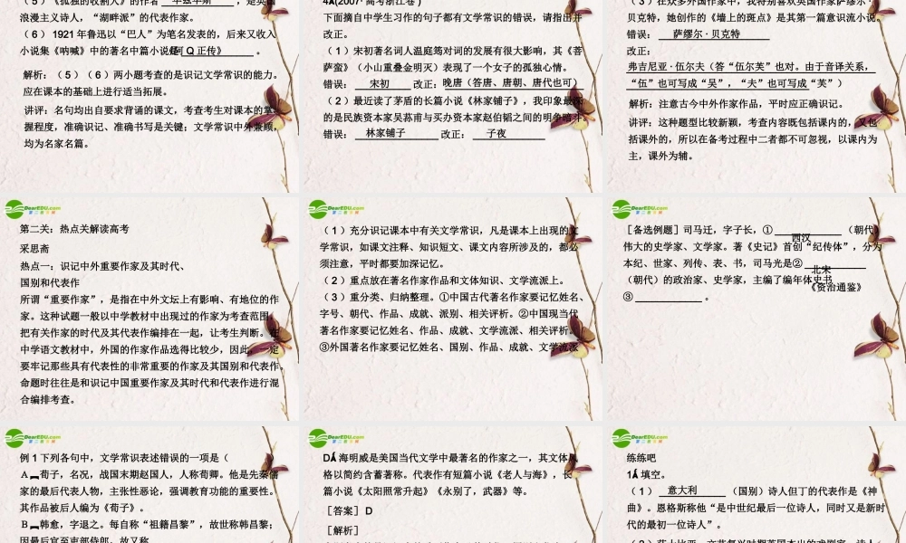 届高考语文(识记文学常识)专题复习课件 新人教版 课件