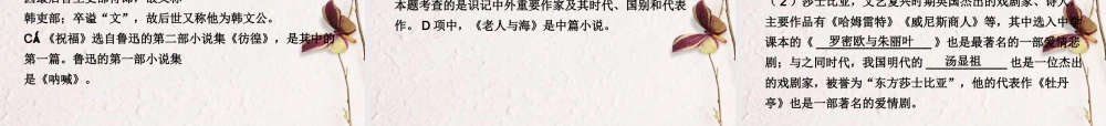 届高考语文(识记文学常识)专题复习课件 新人教版 课件
