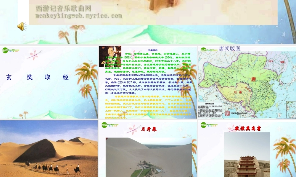 七年级语文上册 (西游记)主要人物赏析 苏教版 课件