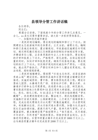 县领导分管工作讲话稿