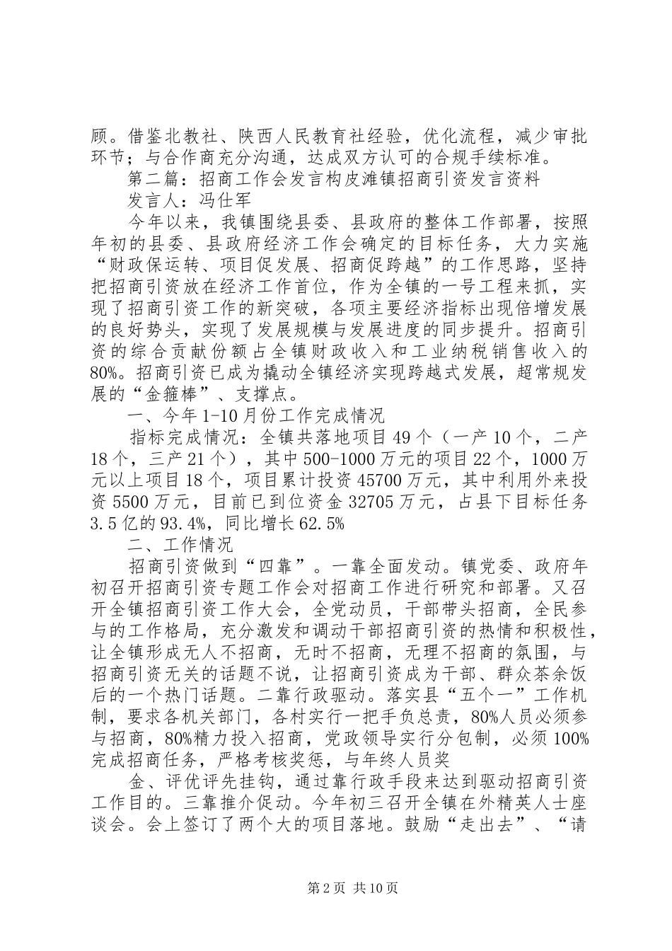 工作会发言[模版]_第2页