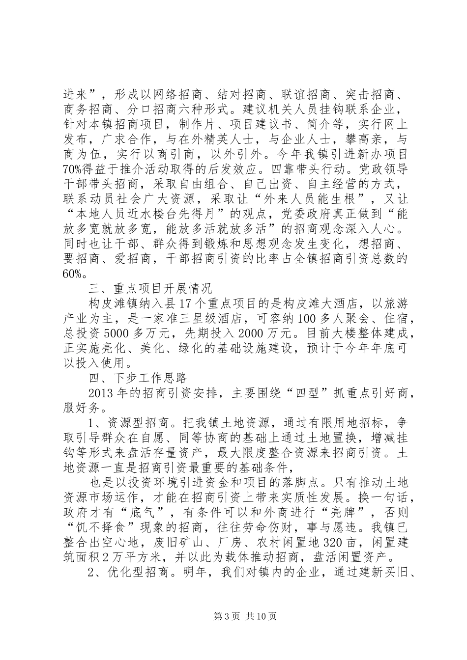 工作会发言[模版]_第3页