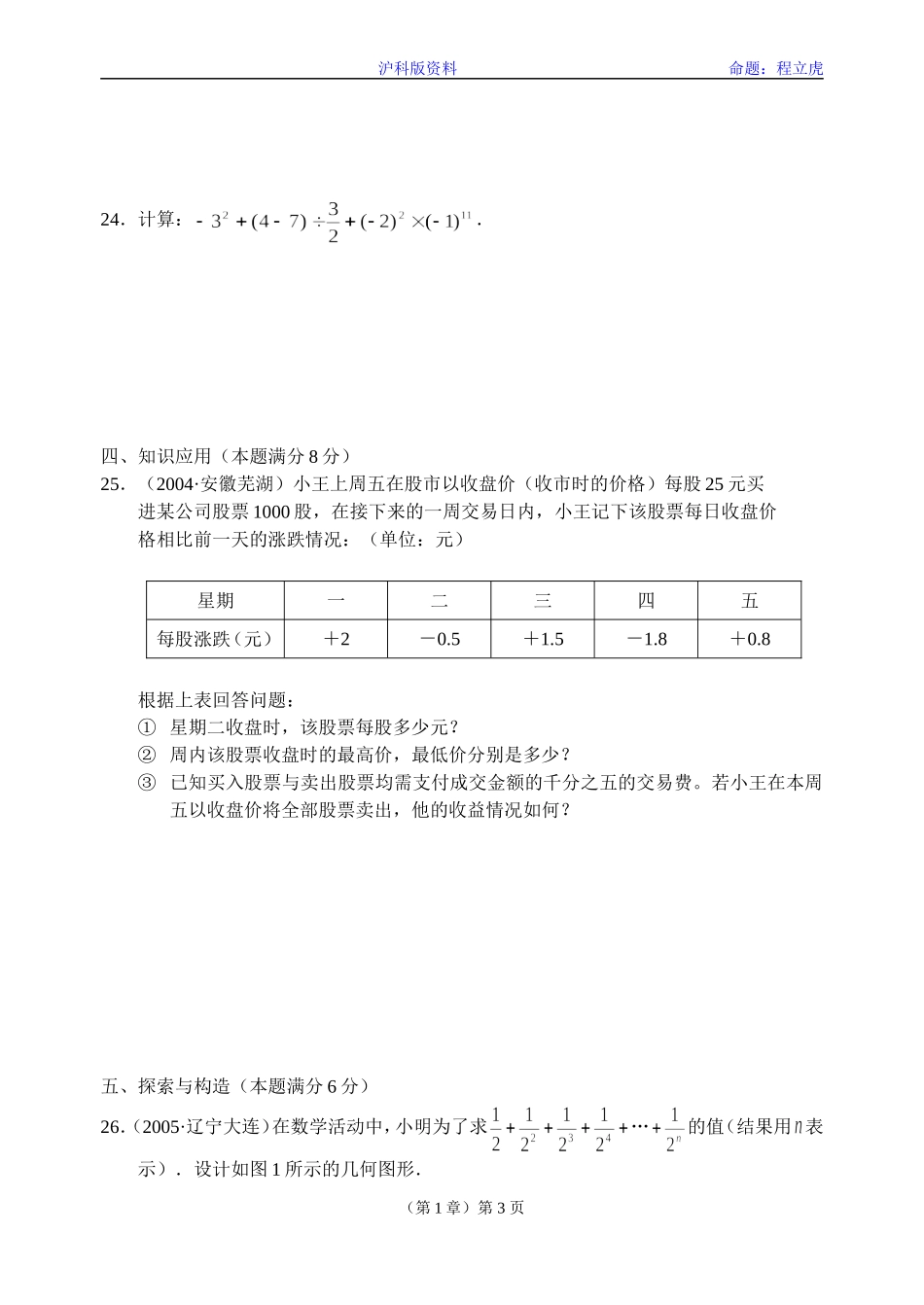 (沪科版)七年级上学期数学单元测试题(有理数)_第3页