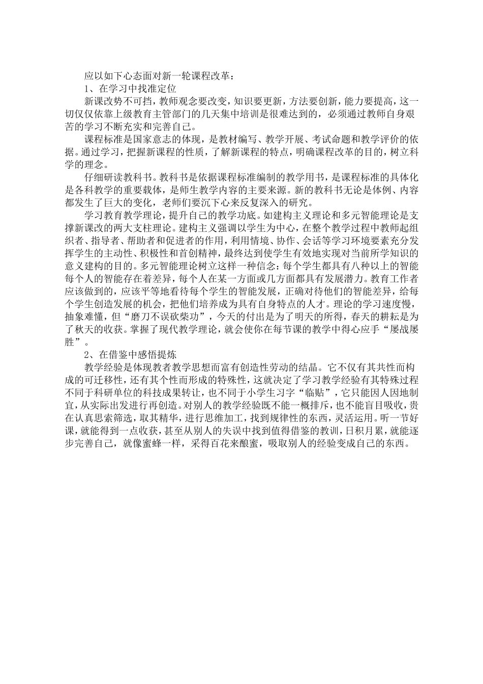 我的参训感受1_第2页