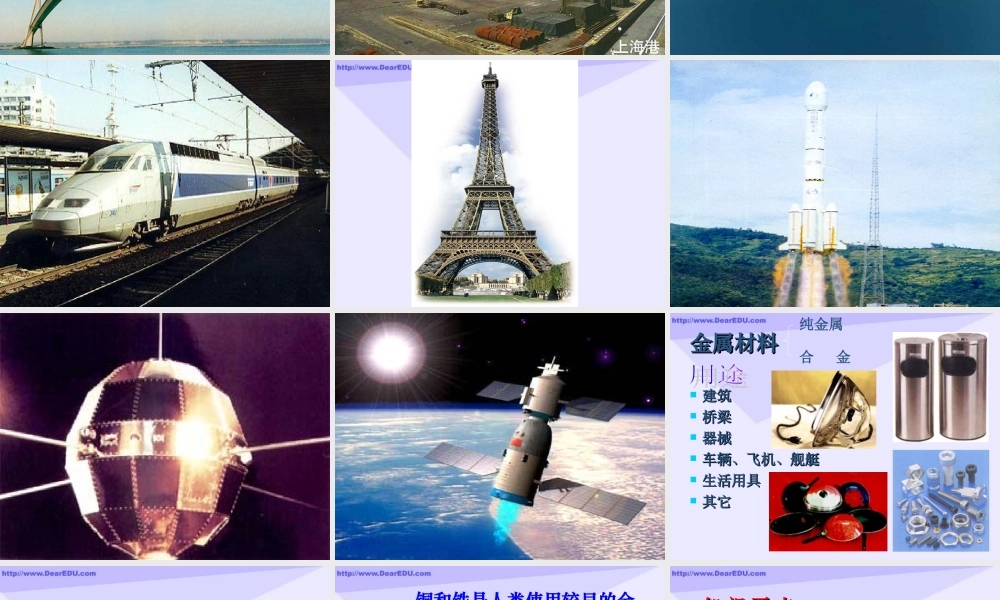 人教版初三化学金属和金属材料 课件