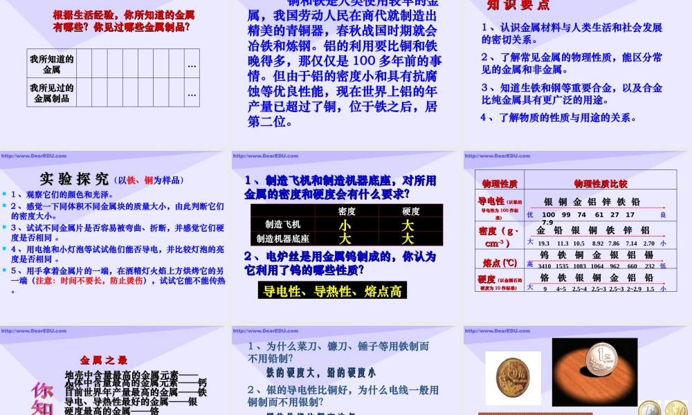 人教版初三化学金属和金属材料 课件