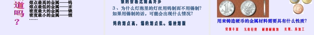 人教版初三化学金属和金属材料 课件