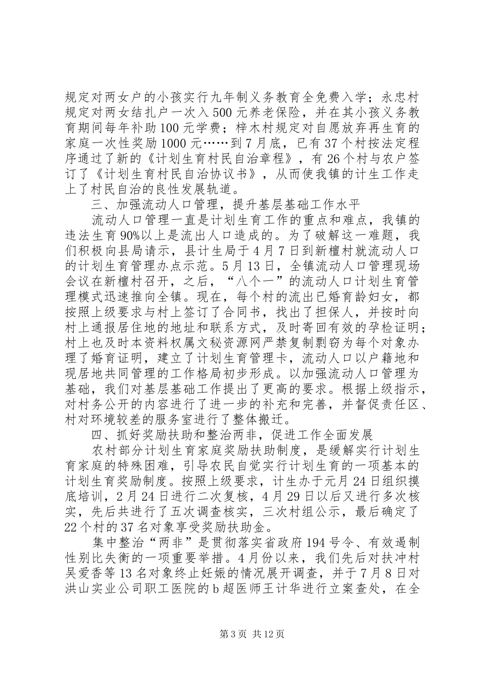 社区计划生育个人工作总结_第3页