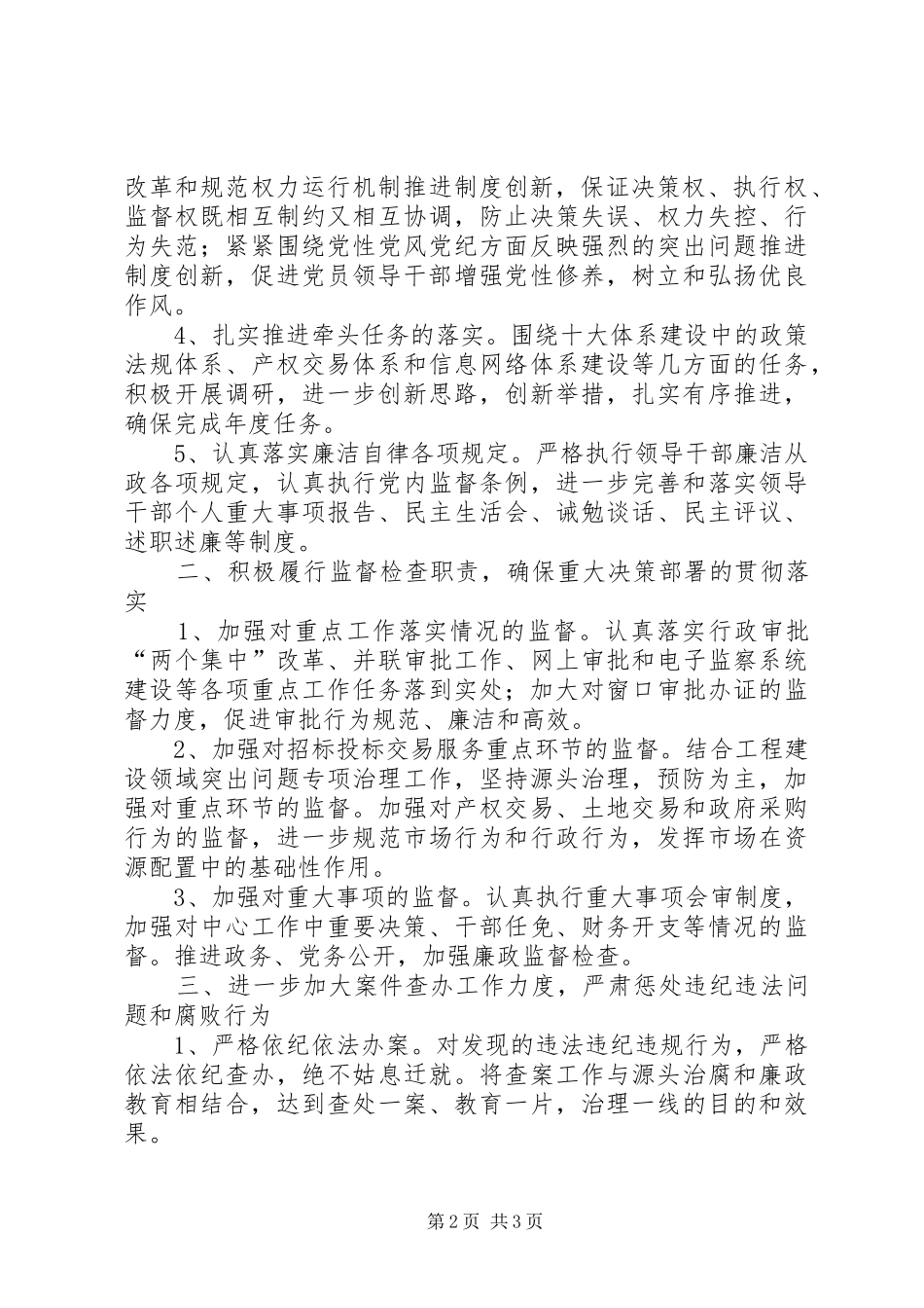 政务服务中心党风廉政建设工作计划_第2页