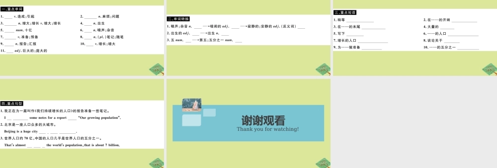 八年级英语上册 Module 9 Population Unit 1 The population of China is about 1.37 billion(小册子)作业课件 (新版)外研版 课件