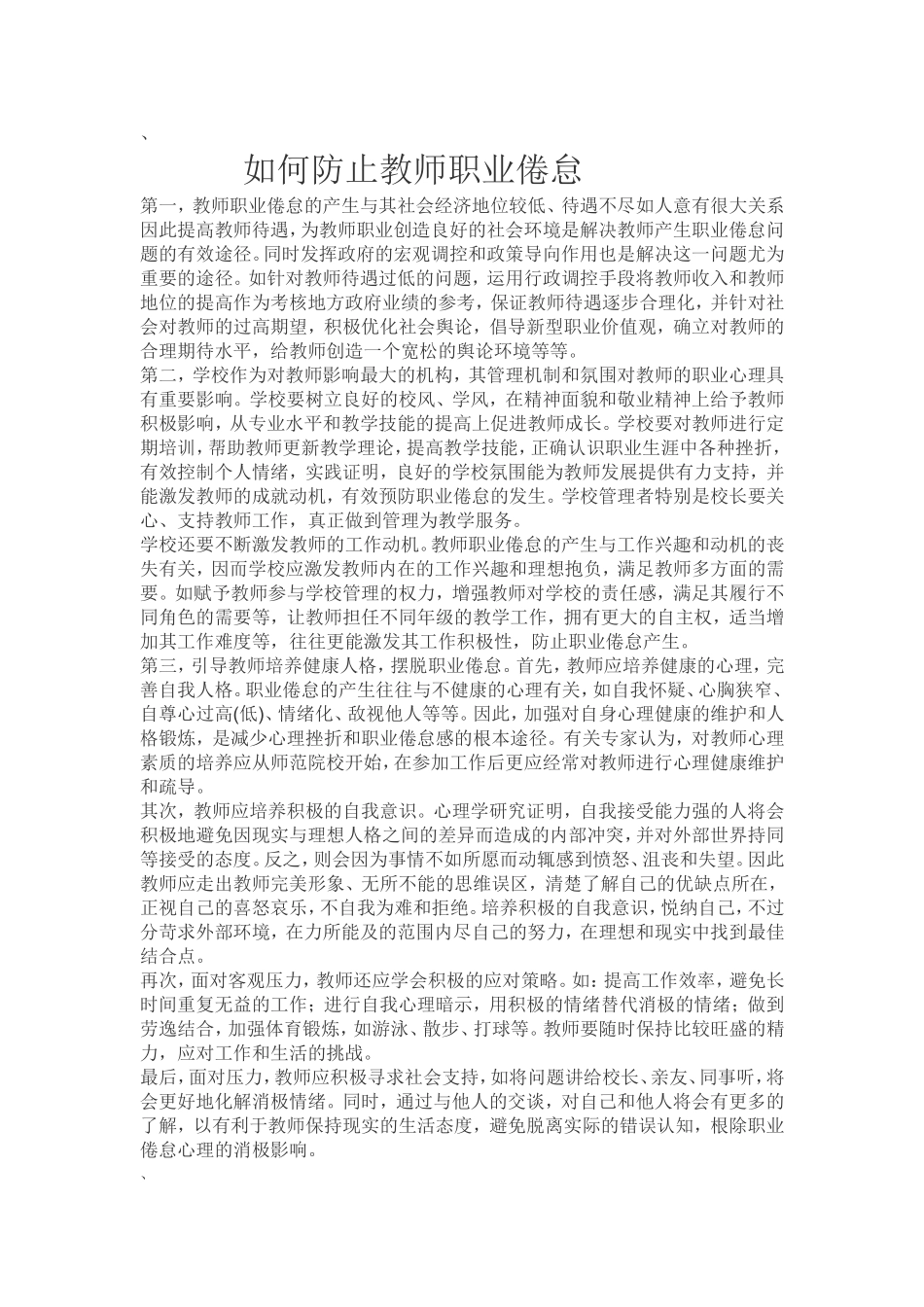 如何防止教师职业倦怠_第1页