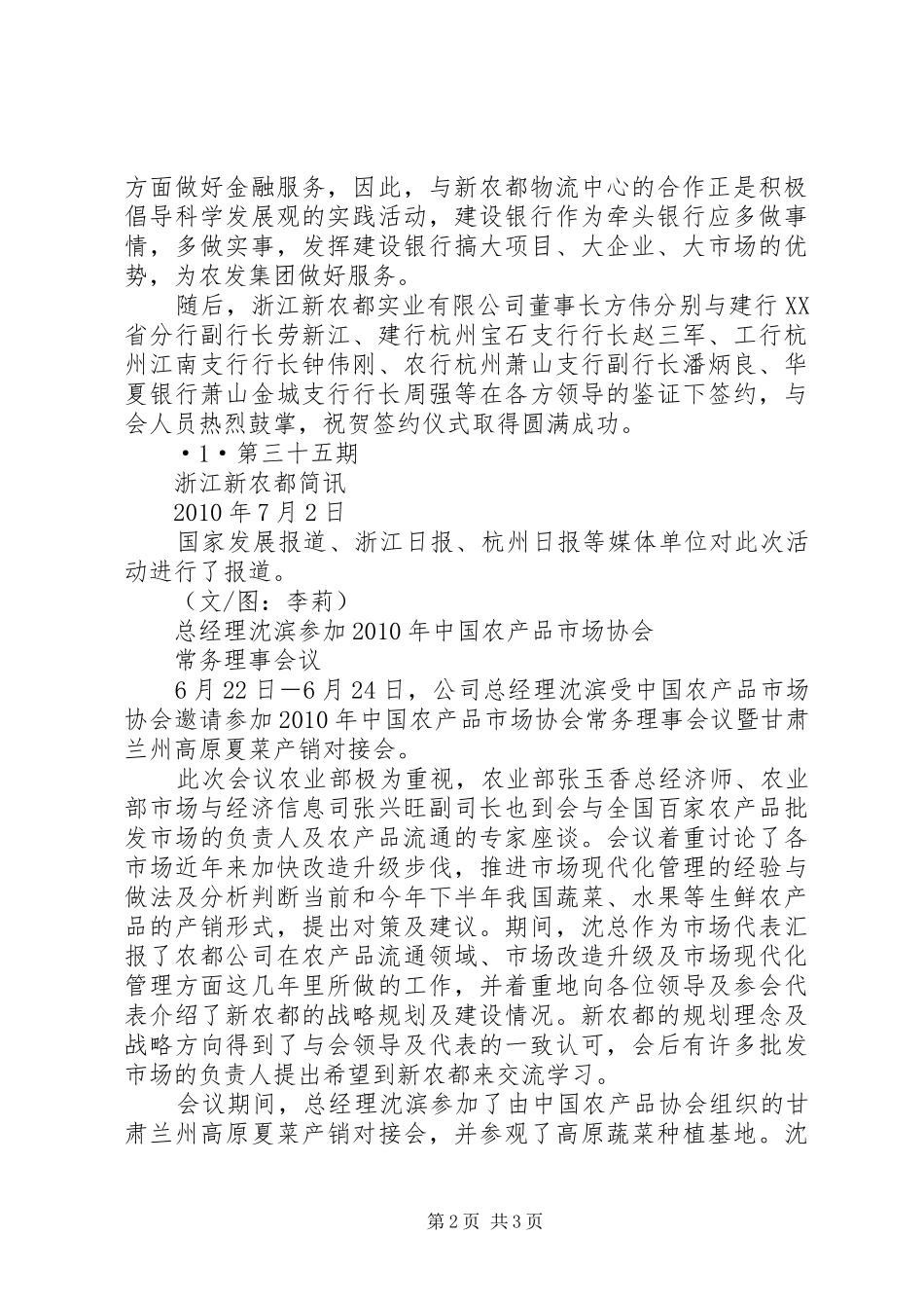 工程项目开工仪式主持词_第2页