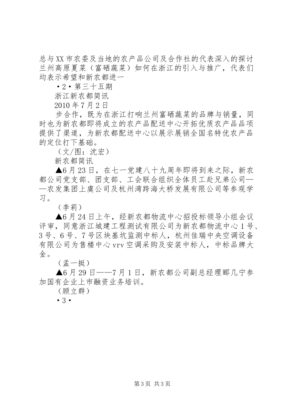 工程项目开工仪式主持词_第3页