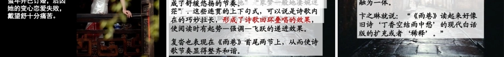 《雨巷》课件(23页)