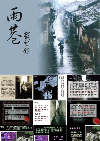 《雨巷》课件(23页)