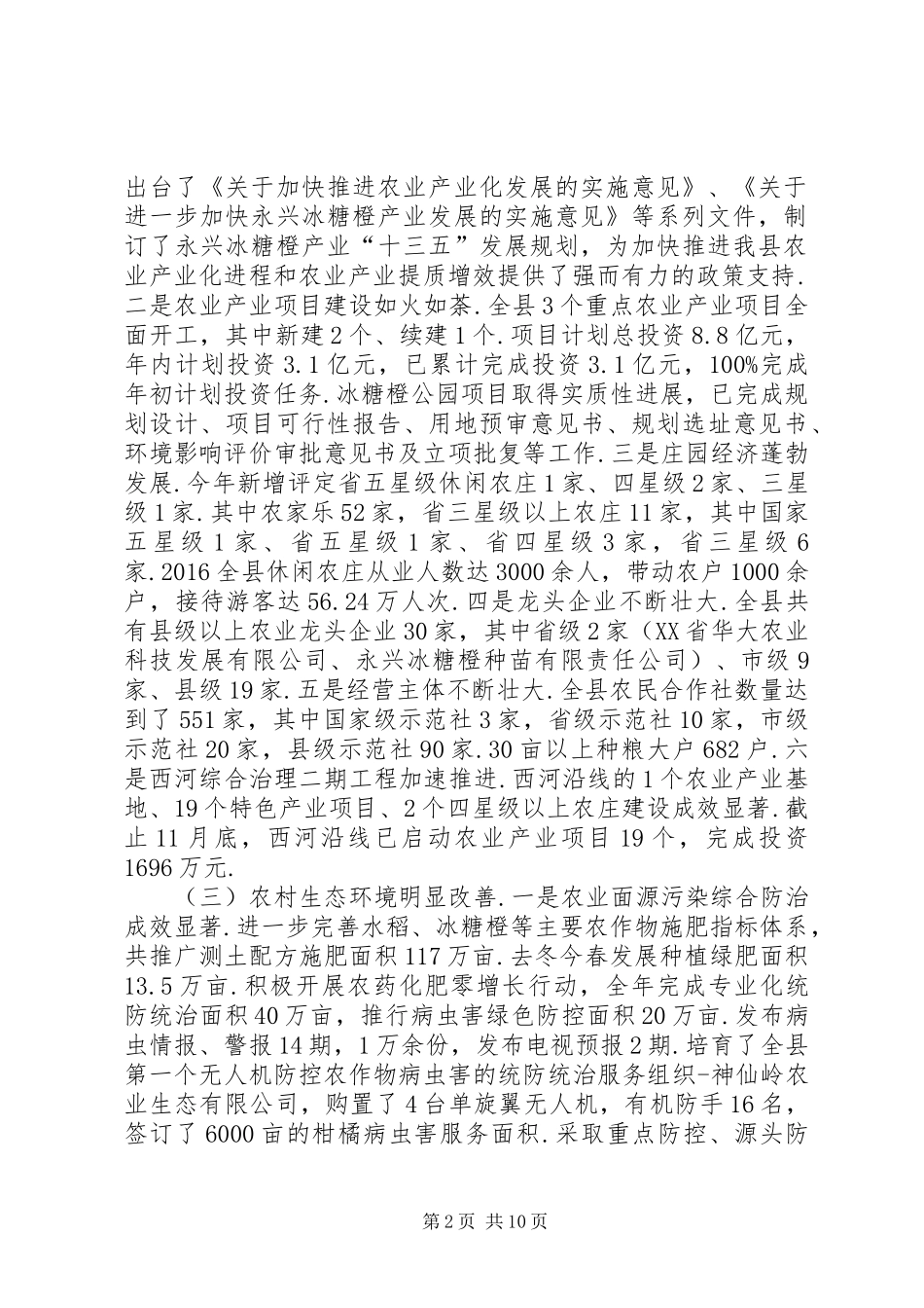 工作总结及工作计划XX年农业农村工作总结和XX年工作思路_第2页