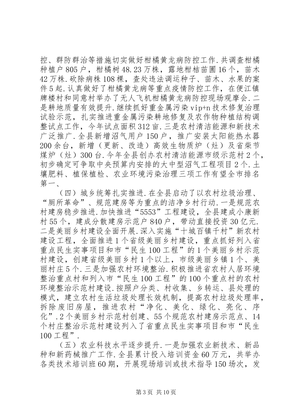 工作总结及工作计划XX年农业农村工作总结和XX年工作思路_第3页