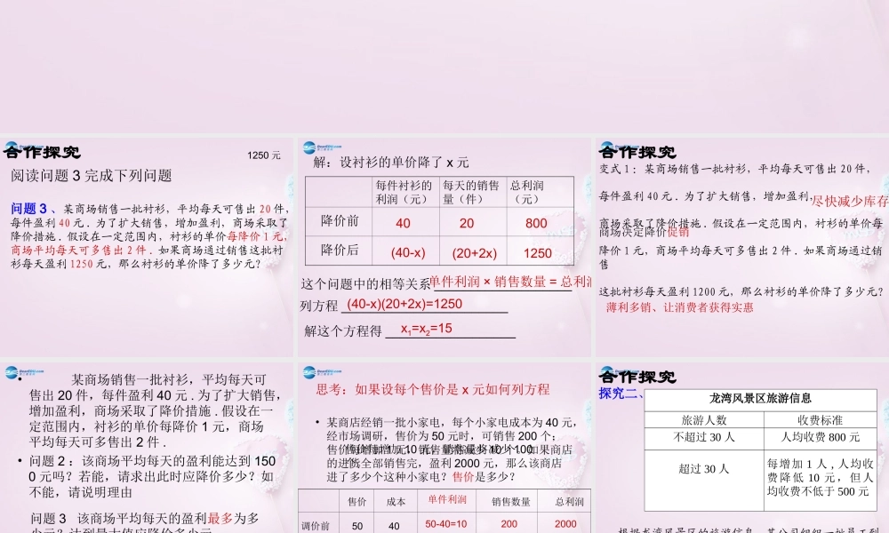 九年级数学上册 一元二次方程-销售问题课件(新版)苏科版 课件