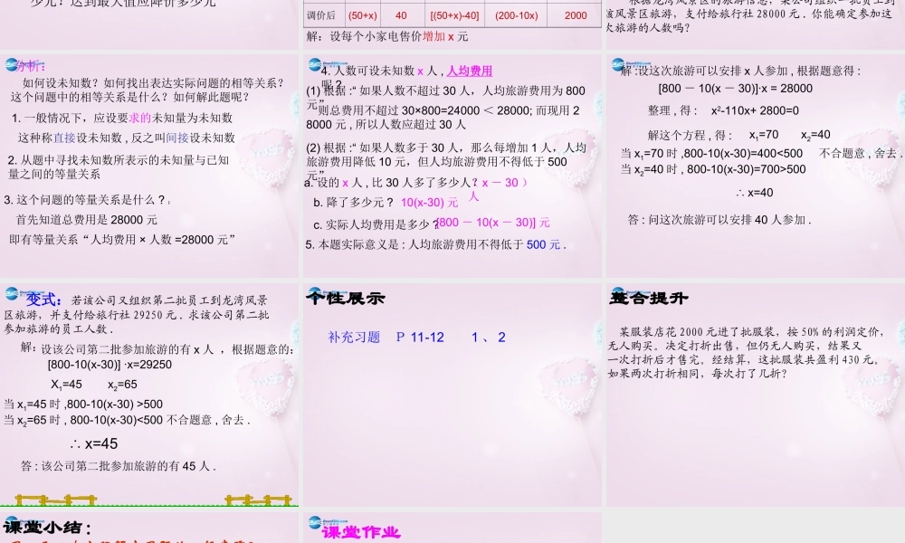 九年级数学上册 一元二次方程-销售问题课件(新版)苏科版 课件