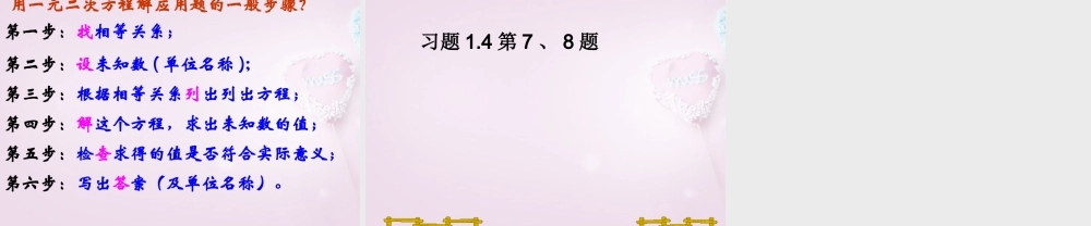九年级数学上册 一元二次方程-销售问题课件(新版)苏科版 课件