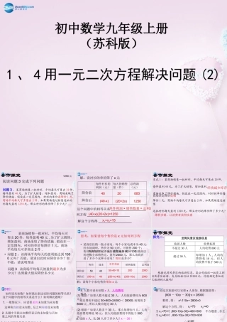 九年级数学上册 一元二次方程-销售问题课件(新版)苏科版 课件