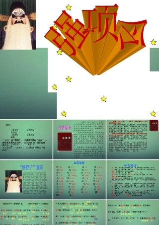 七年级语文下册 26(强项令)教学课件 语文版 课件