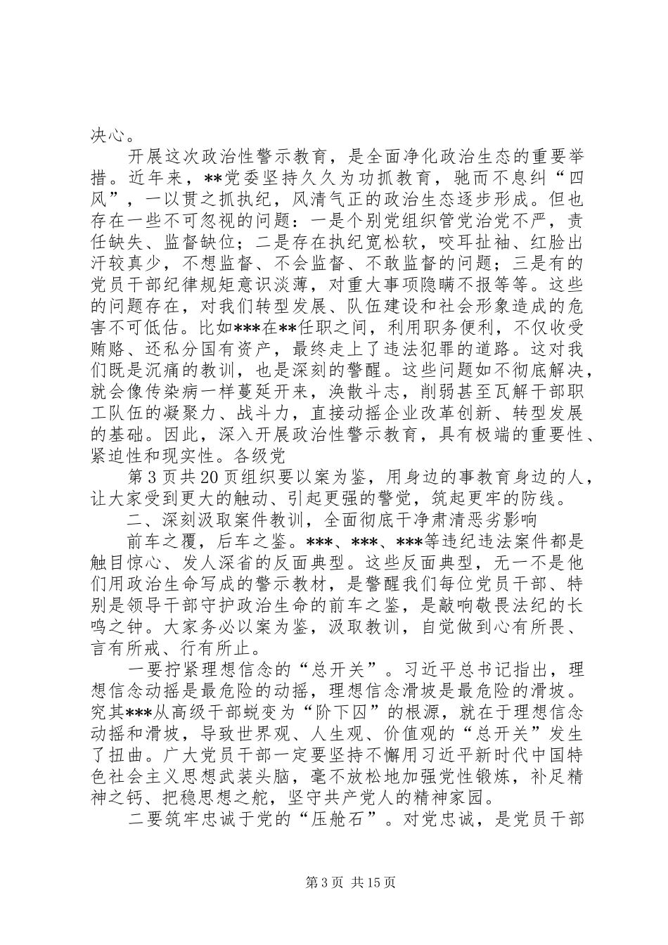开展政治性警示教育领导讲话与开展爱国主义教育主题演讲稿_第3页