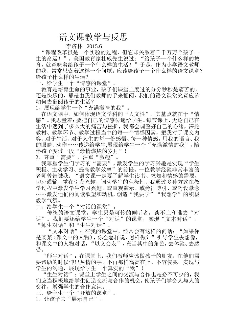 语文课教学与反思_第1页