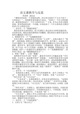 语文课教学与反思