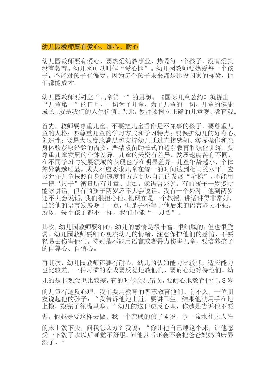 什么样的幼儿园才是好幼儿园_第2页