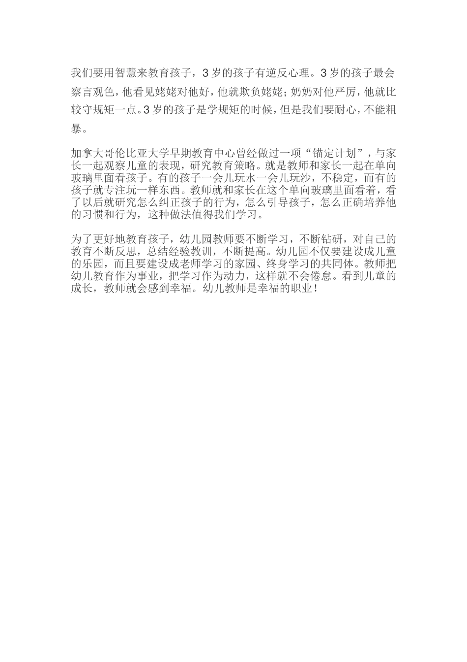 什么样的幼儿园才是好幼儿园_第3页